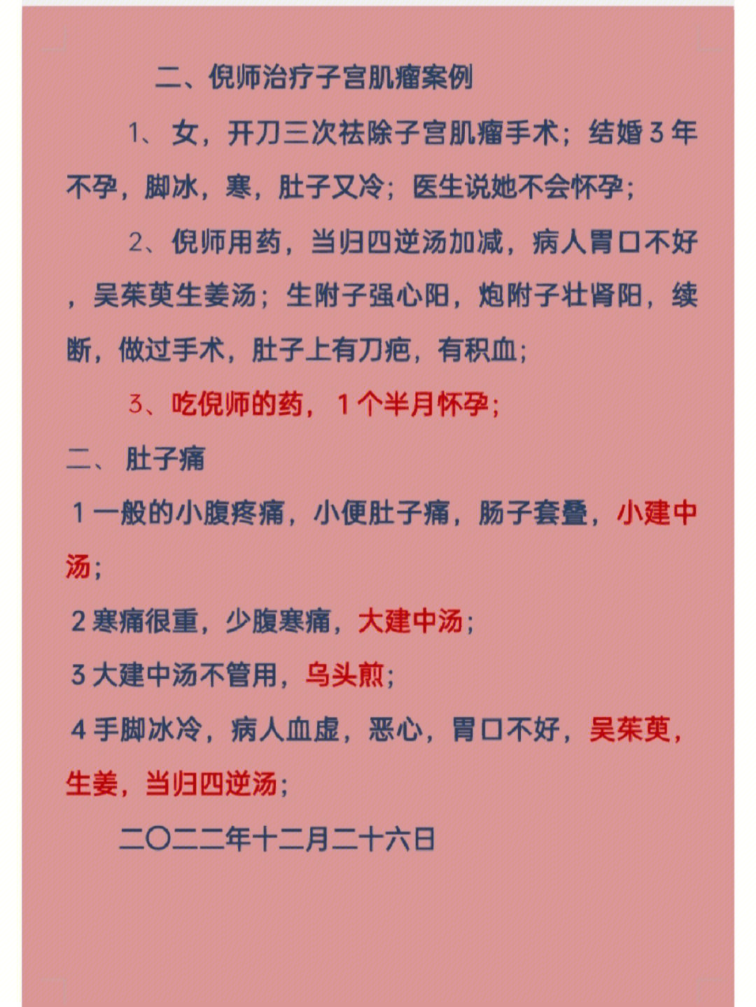 倪海厦葶苈大枣泻肺汤图片