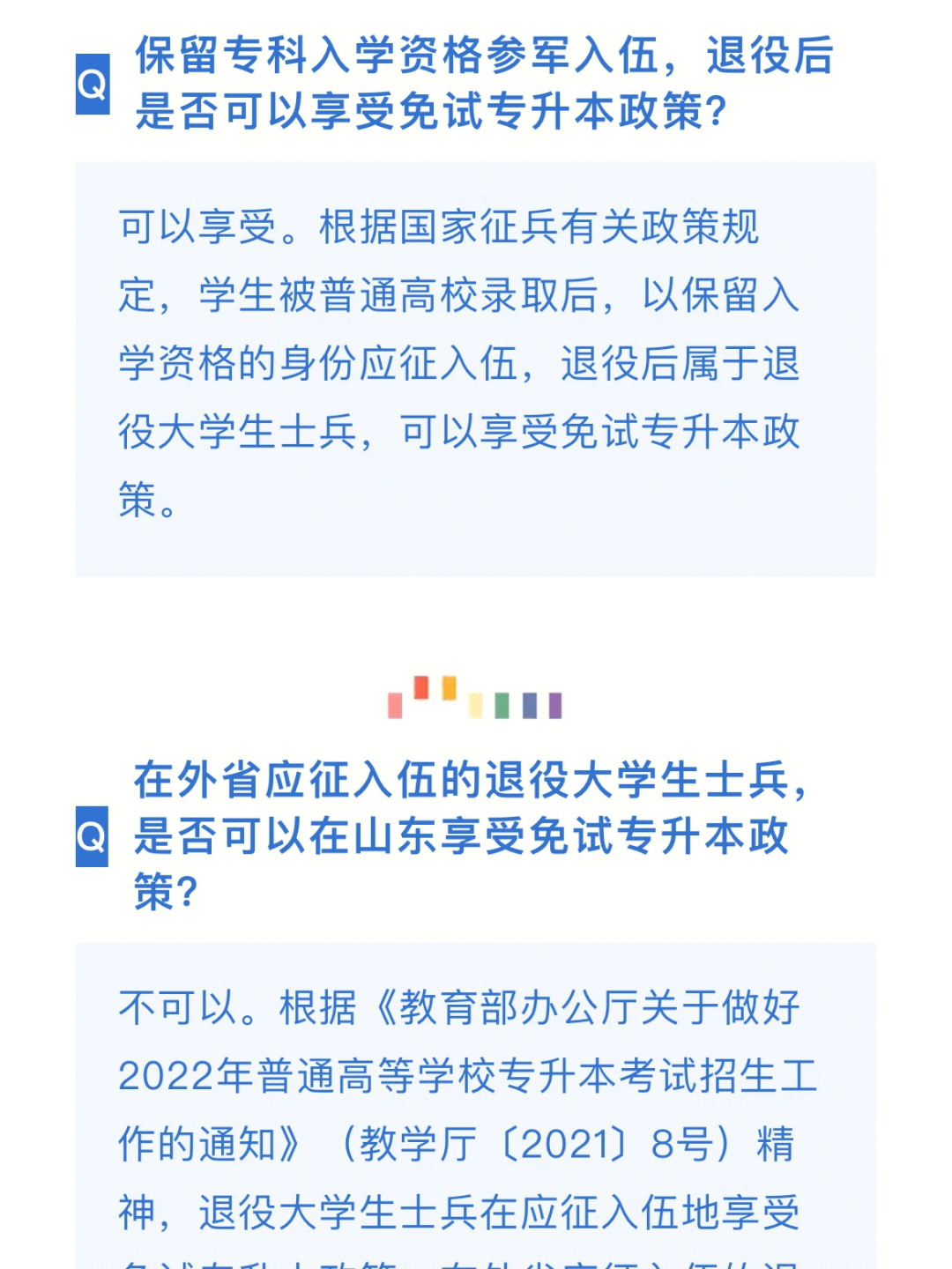 山东建档立卡图片