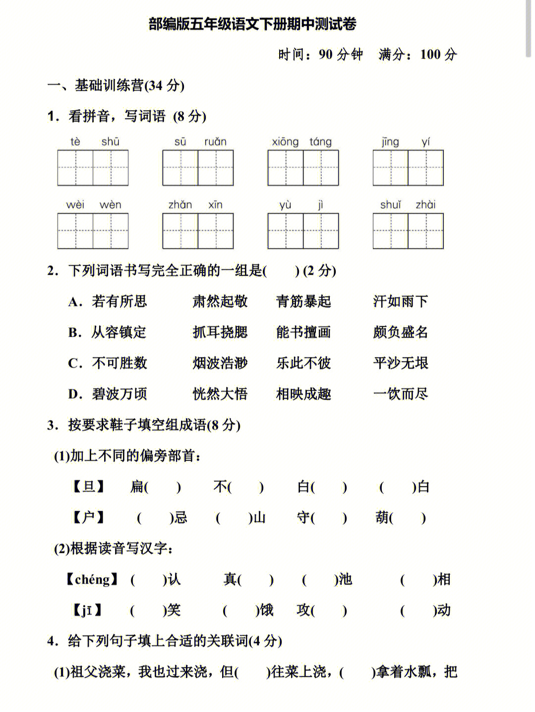 五年级#五年级语文#五年级下册语文#五年级下册语文期中试卷