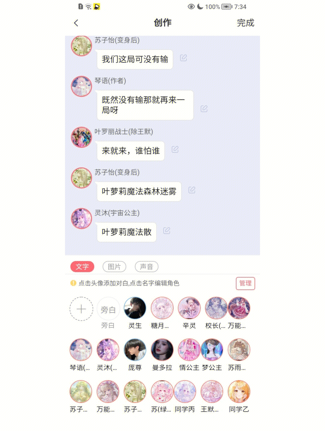 叶罗丽歌曲图片