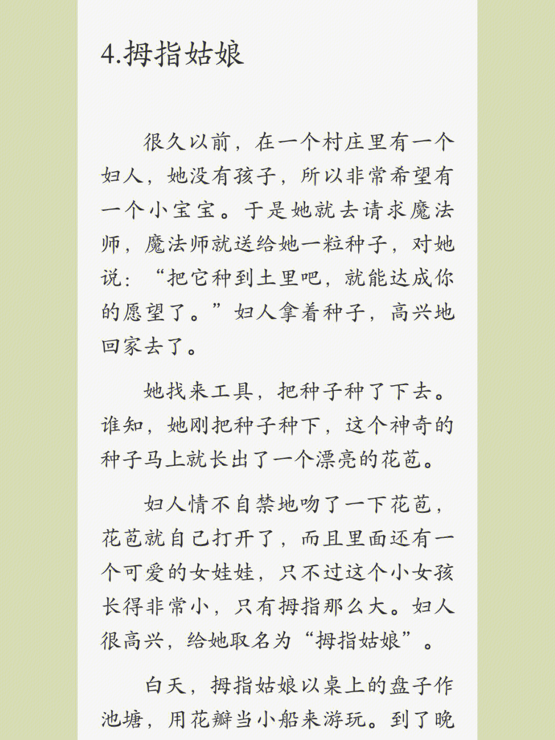 拇指姑娘鼹鼠先生图片