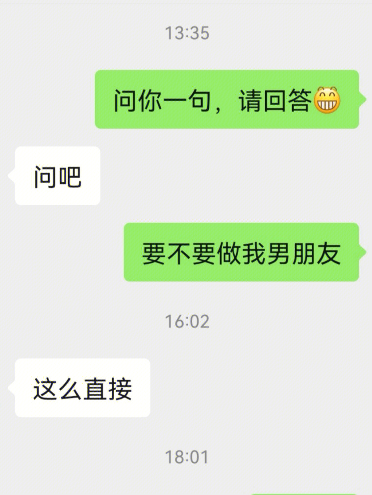 女生追男生聊天记录图片