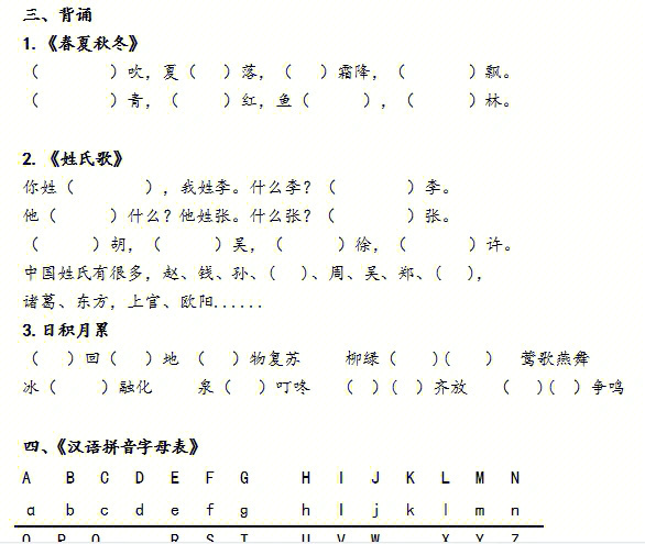 小学语文#一年级语文下册#语文复习#一年级语文复习资料#小学