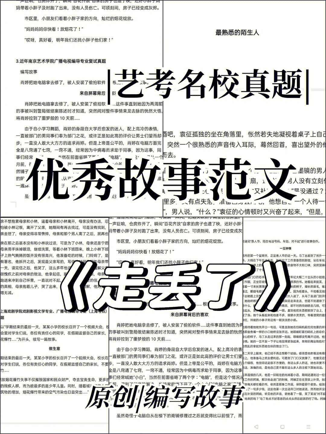 艺考编导生故事范文75江苏省编导统考真题