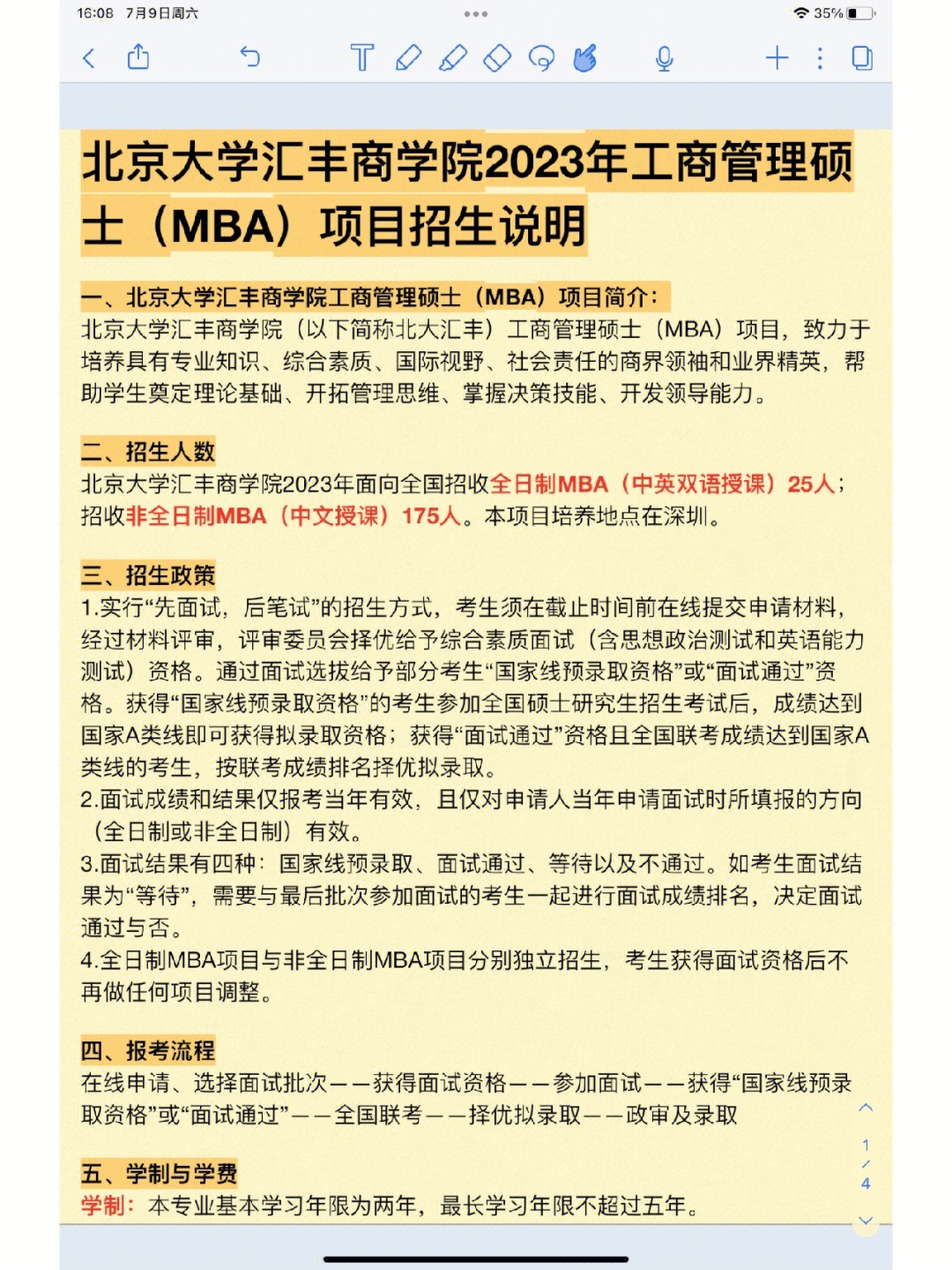 2023入学北京大学汇丰商学院mba招生说明