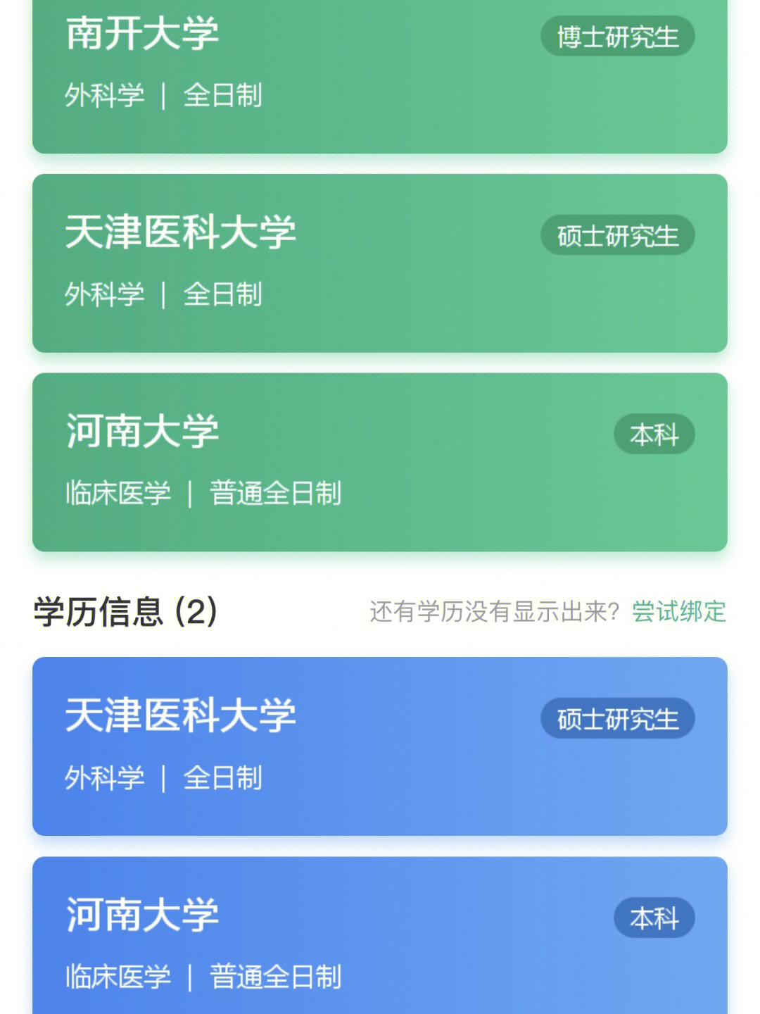 天津医科大学  