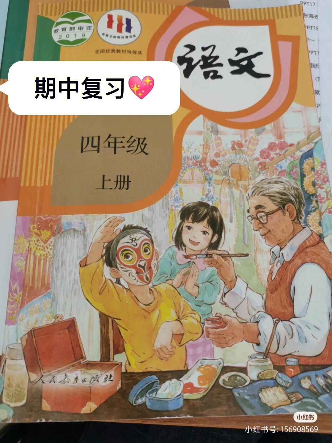 需要的自取啦[清单r#四年级上册语文#新手小学语文老师#期中复习