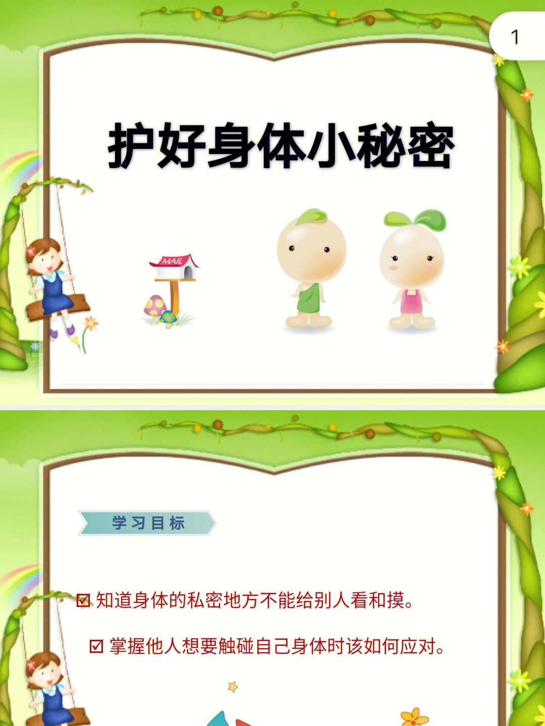 幼儿园防性侵安全教育ppt