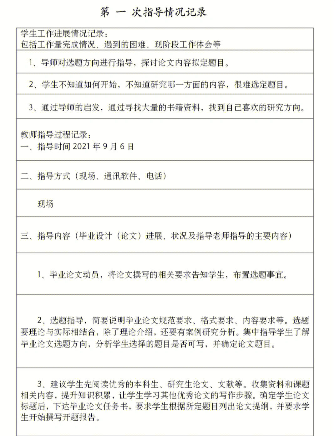 哈哈哈,写了一中午,希望对大家有帮助#毕业论文#毕业论文指导记录