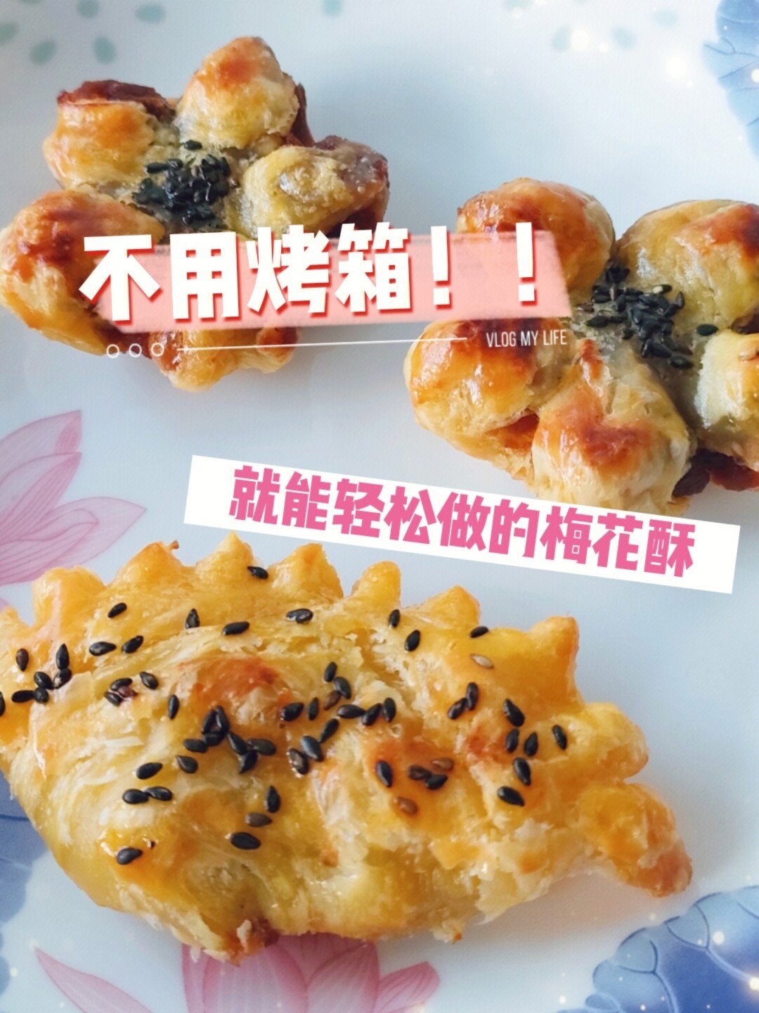 梅花酥制作方法图片