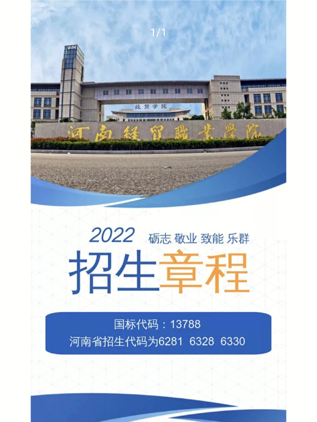 河南经贸职业学院2022招生简章