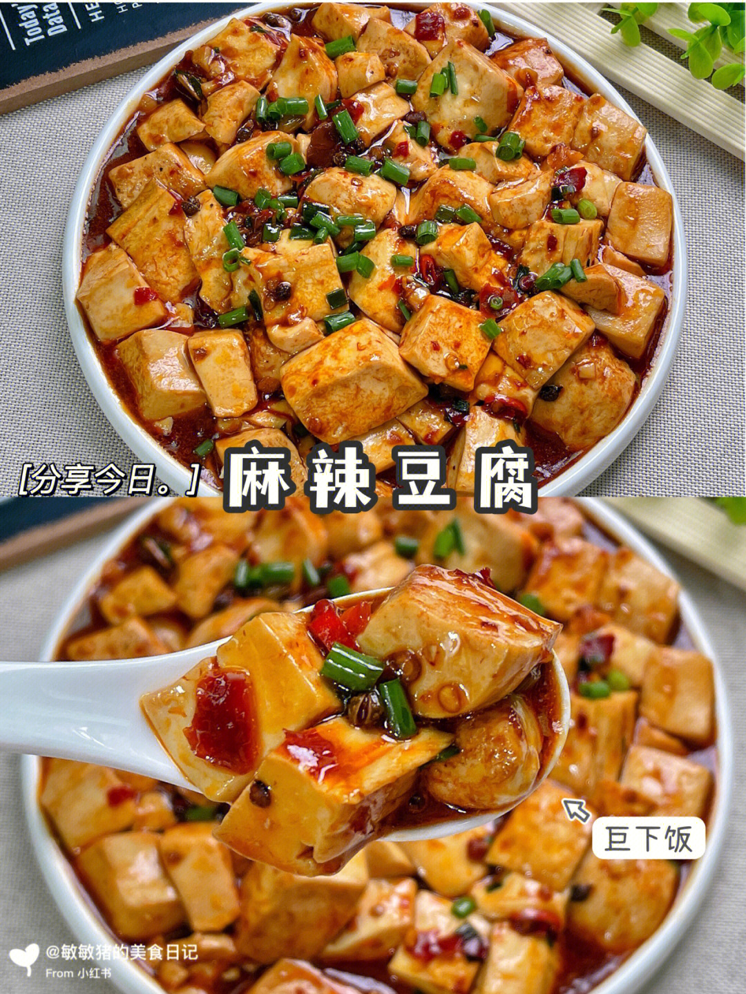 麻辣豆腐怎么做图片