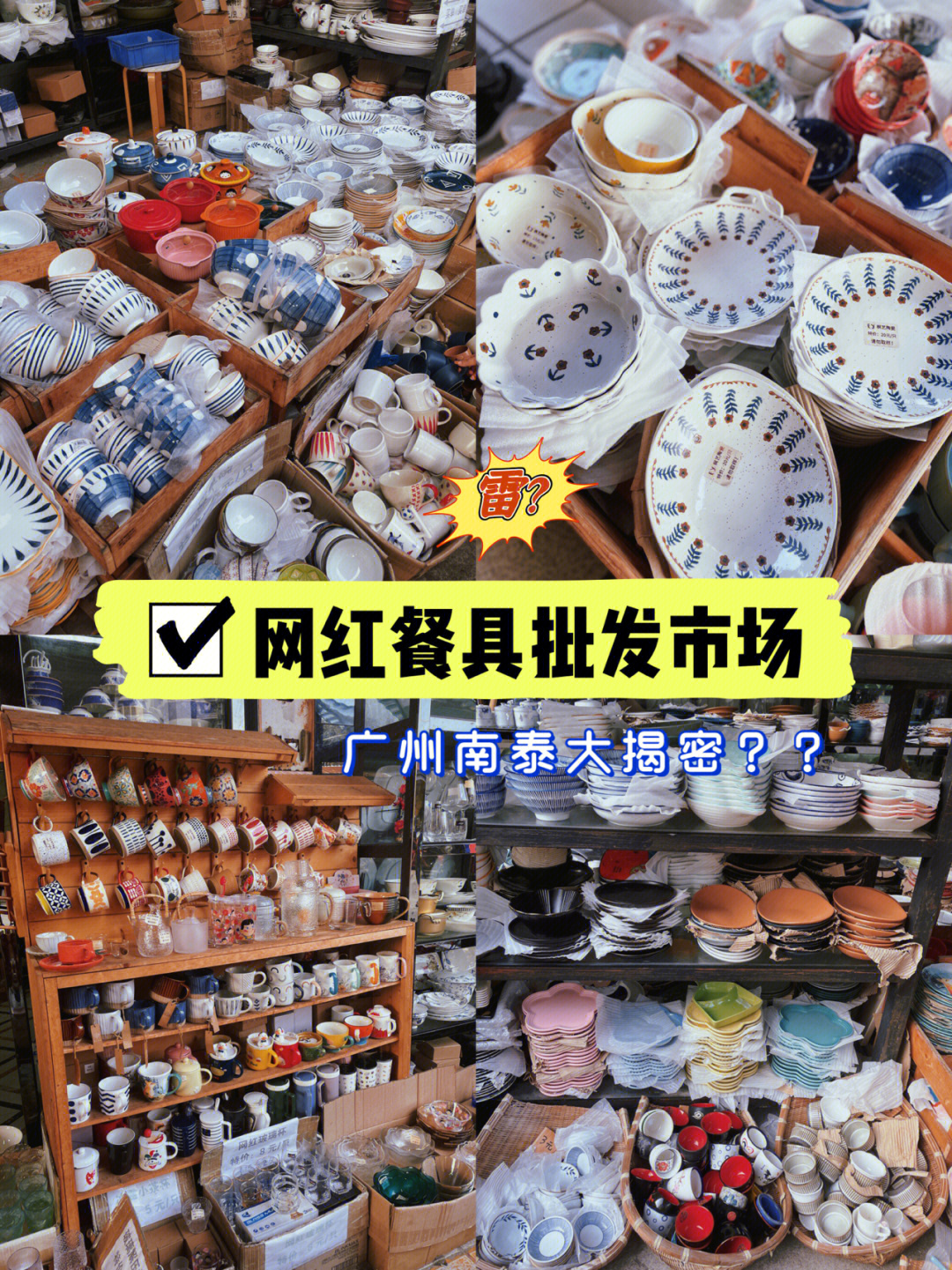 广州酒店餐具批发市场图片