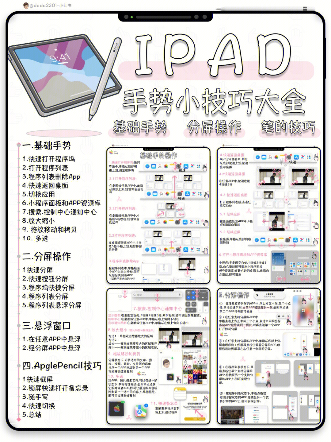 ipad截图快捷手势图片