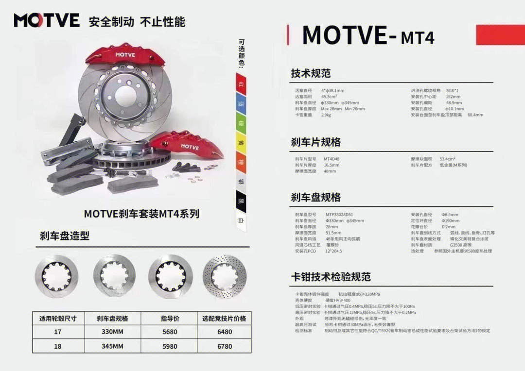 迈拓motve刹车mt3mt4mt6