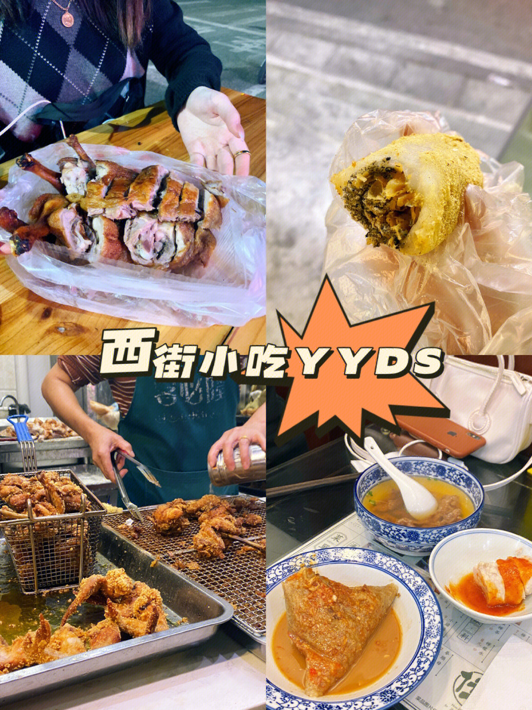 泉州西街美食一日游图片