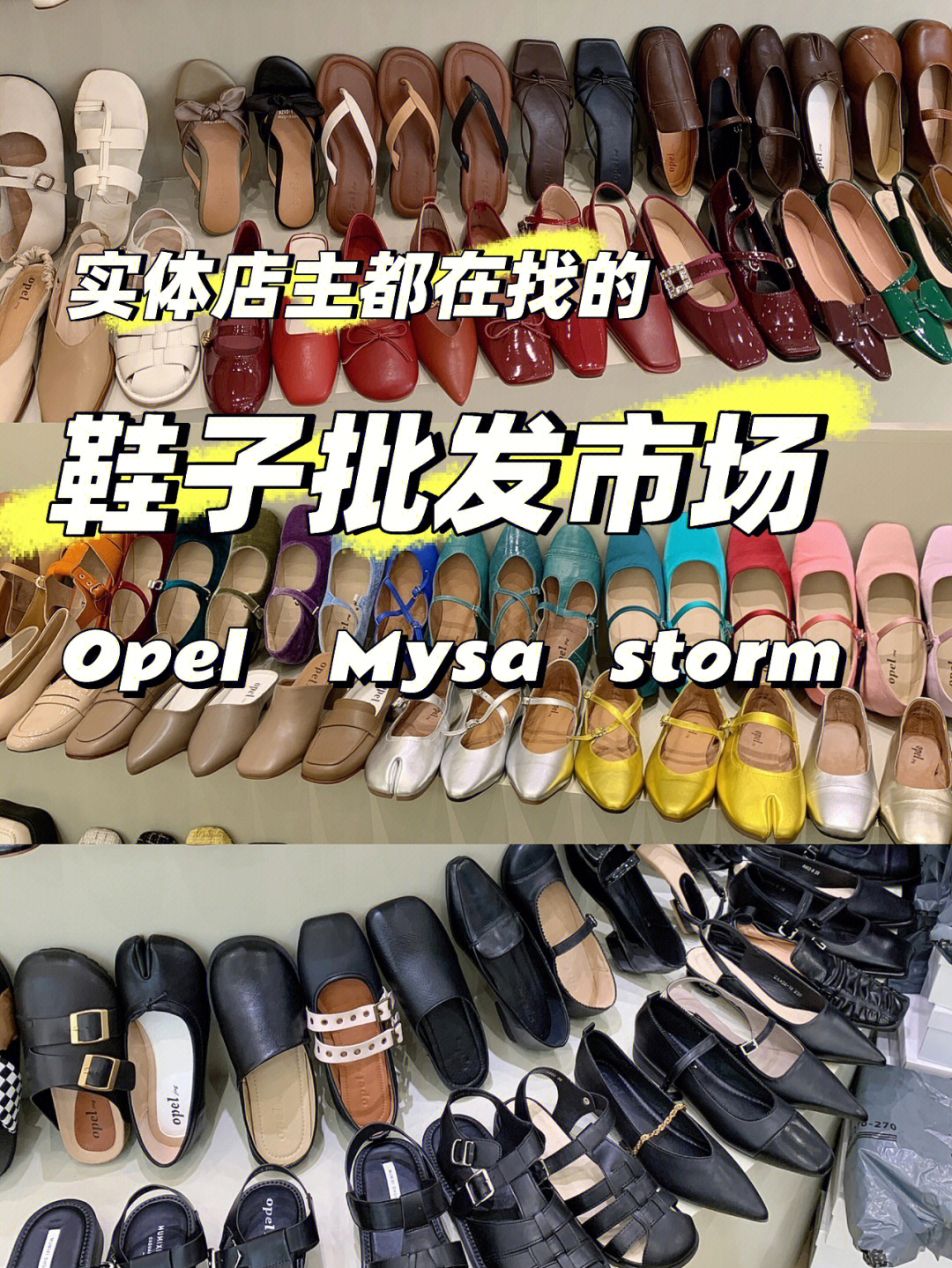 杭州四季青鞋子包包批发市场清货攻略
