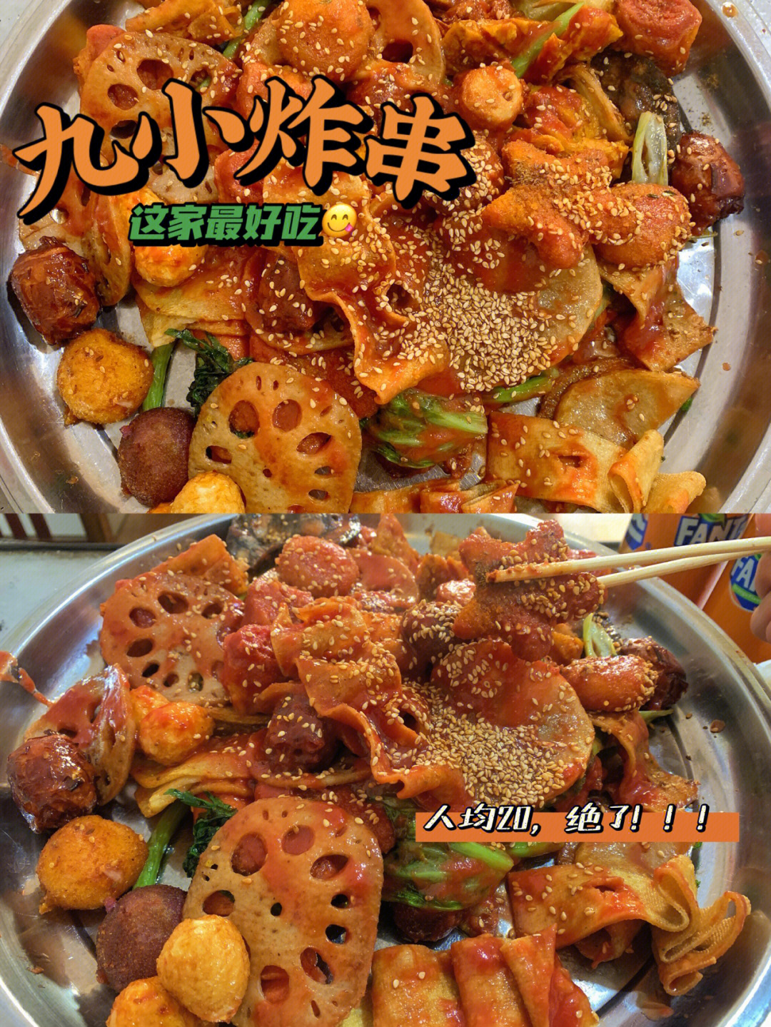 南阳探店|这家九小炸串6015我从小吃到大