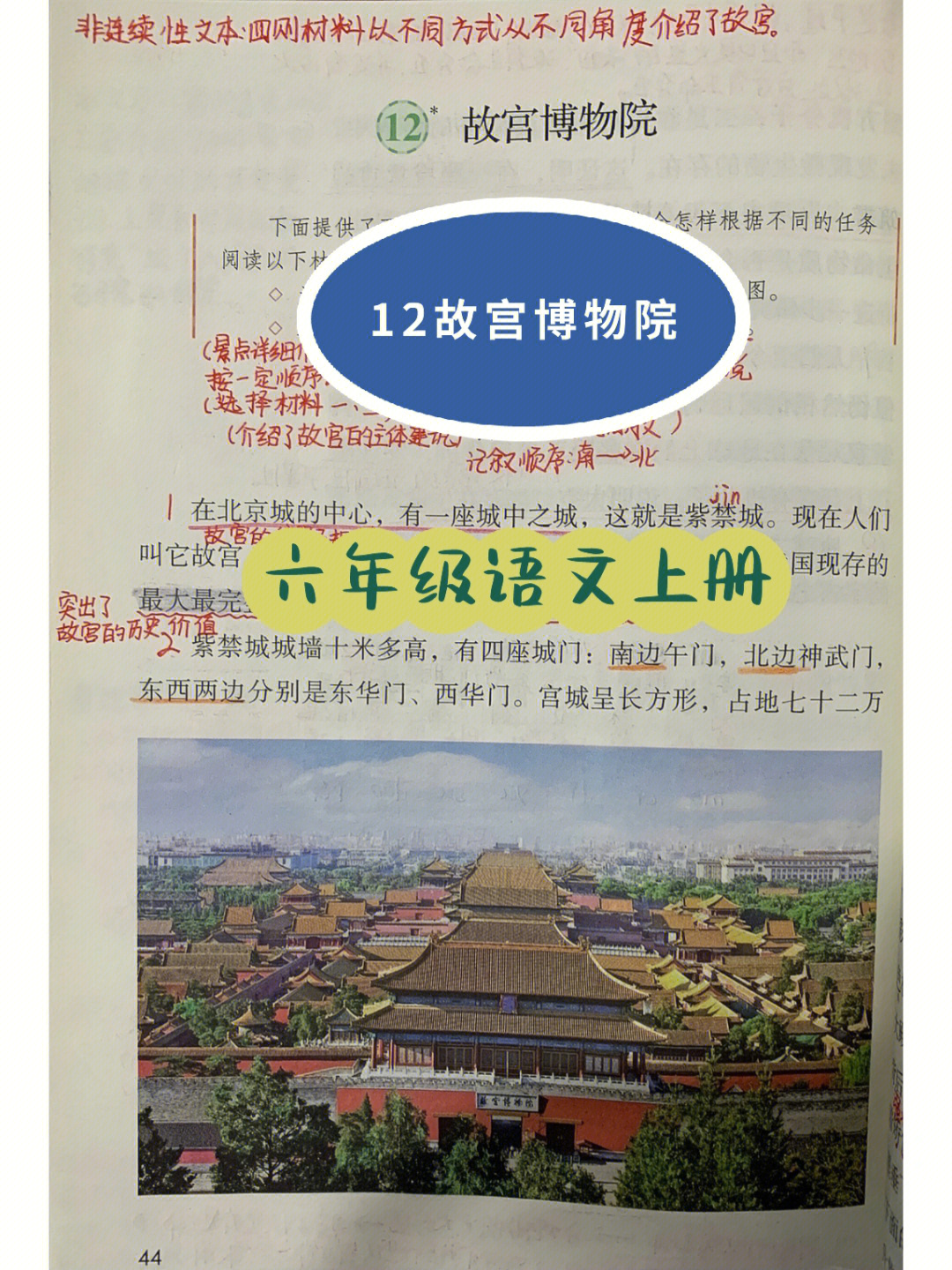 第十二课故宫博物院六年级语文上册