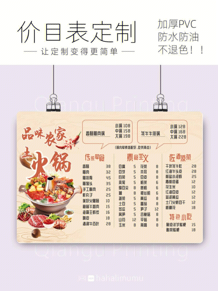 火锅价目表定制82火锅菜单模板图片
