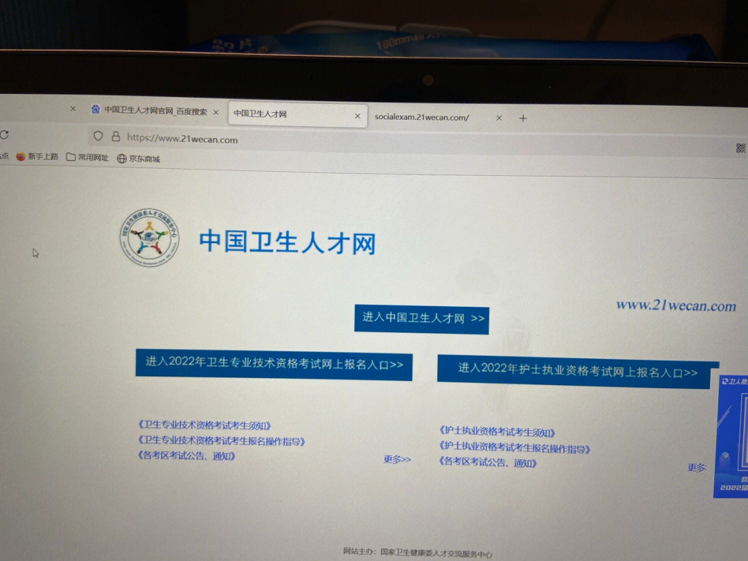 中国卫生人才网网站瘫痪了吗