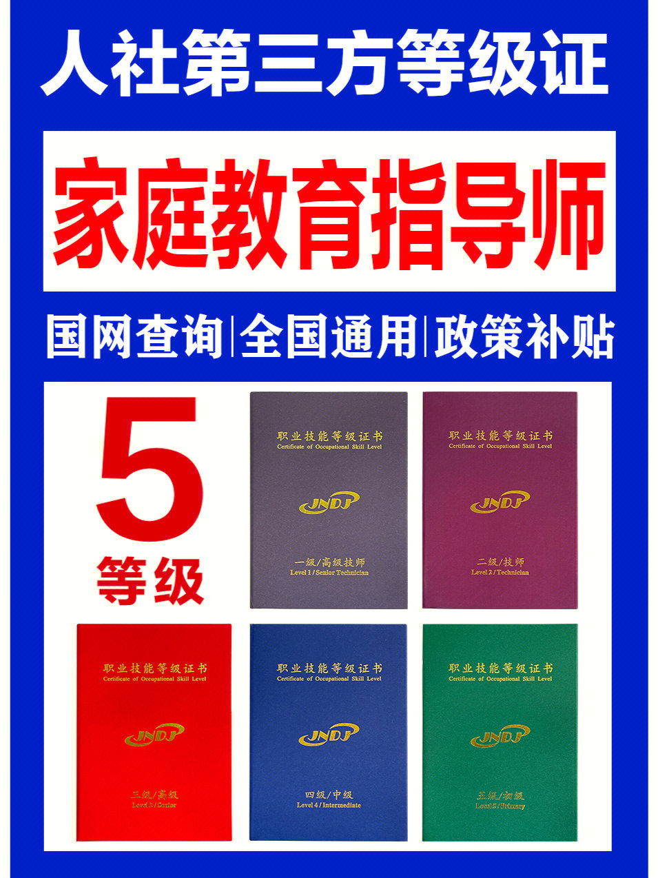 人社部门认可的家庭教育指导师证来了