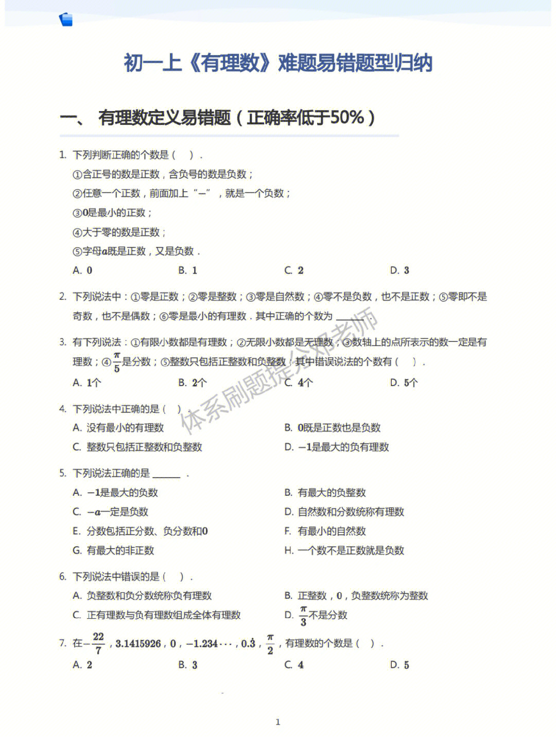 中考数学#中考数学几何模型#中考压轴题数学#七年级上册数学