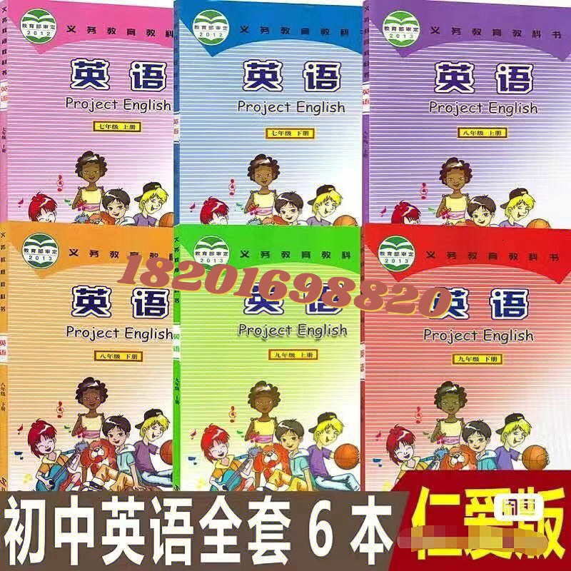 二手正版仁爱版初中英语789七八九年级上下册全套6本课本教材#高中