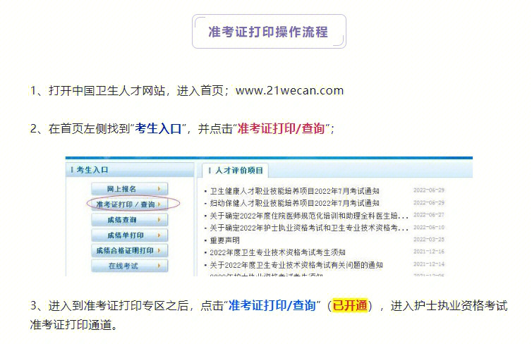 护士资格考试准考证查询_2023护士资格证准考证查询_护士执业资格准考证查询