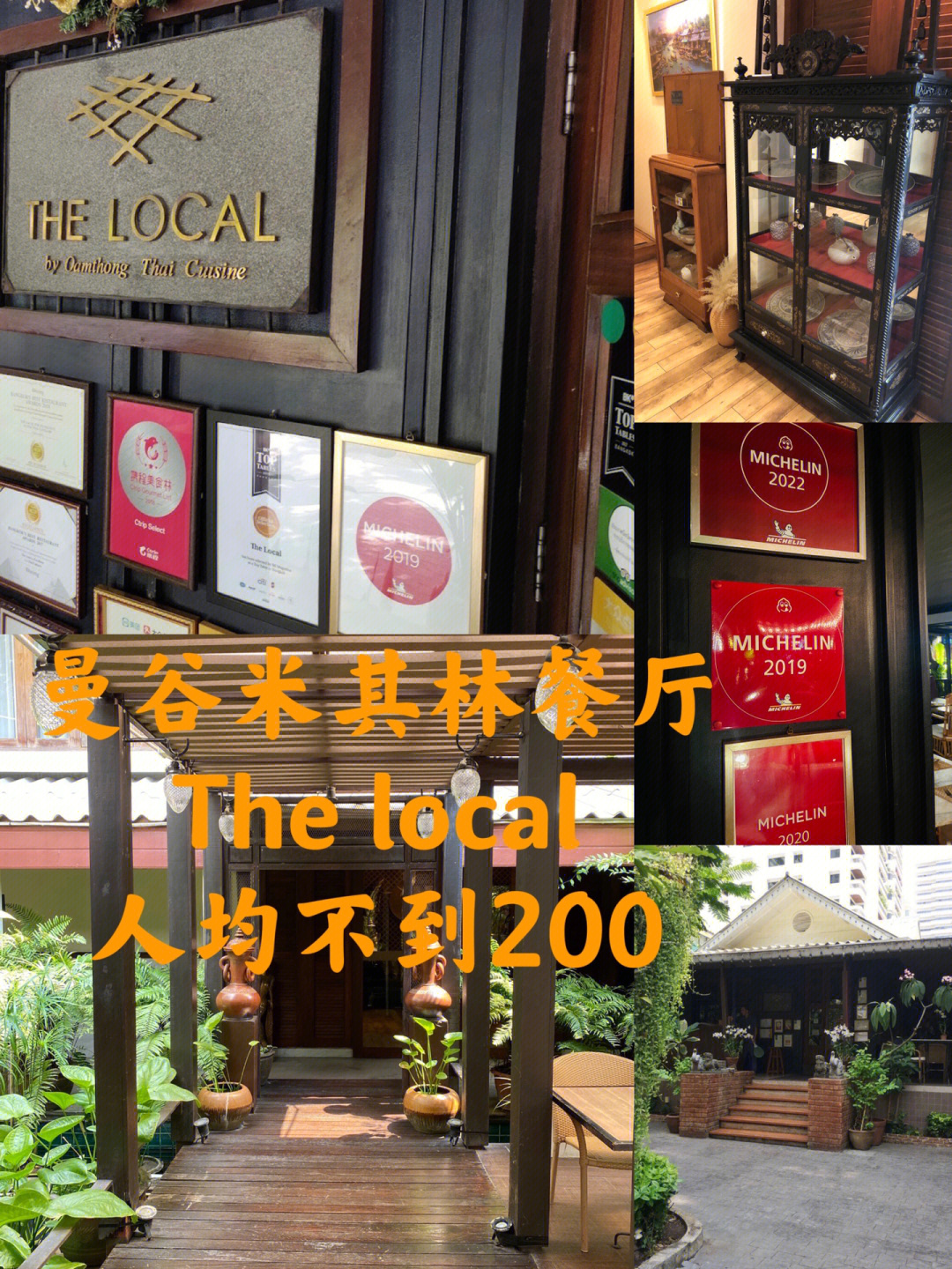 曼谷接地气米其林餐厅thelocal