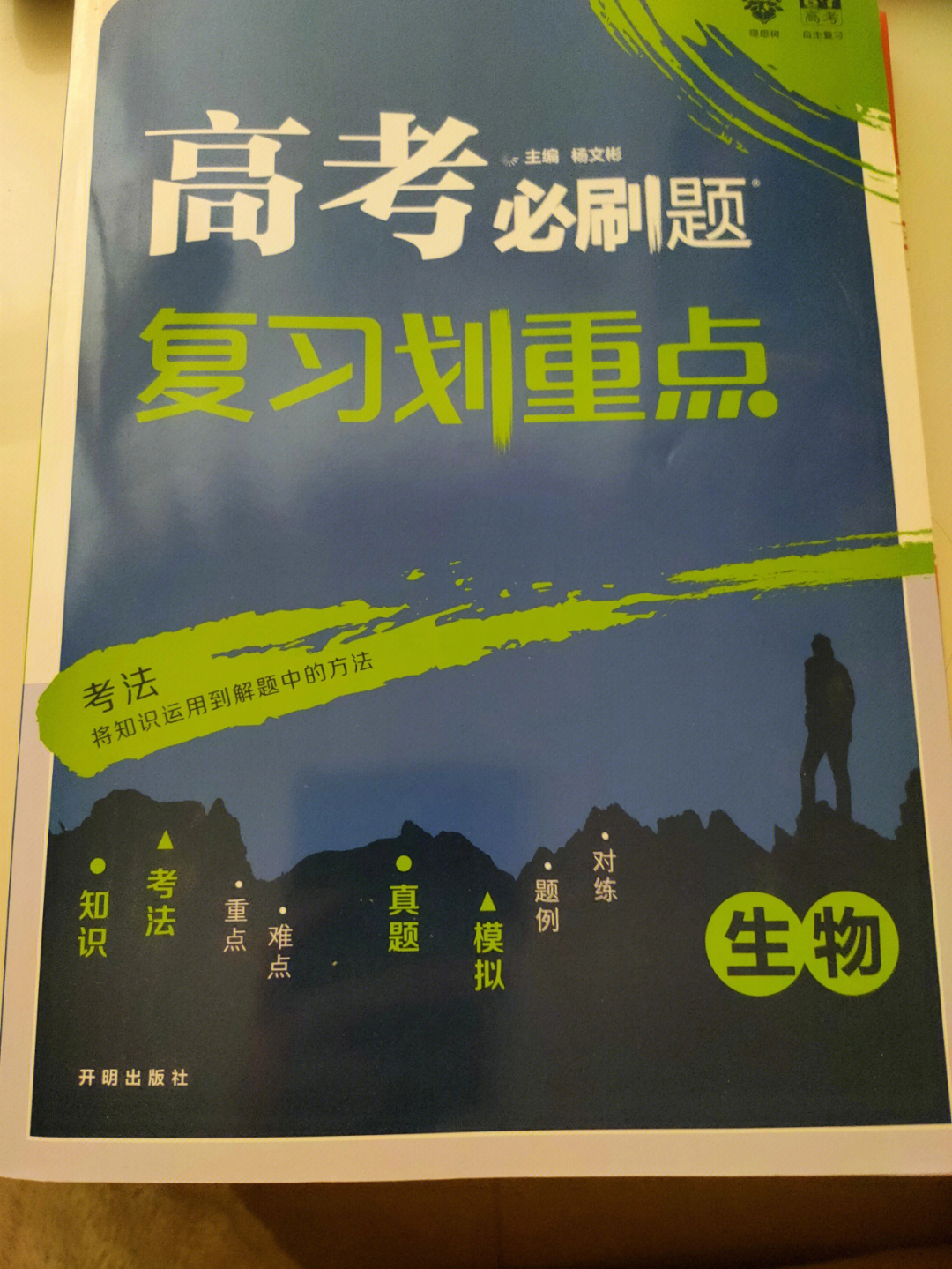 高考教材辅导书全新有高考需要的来