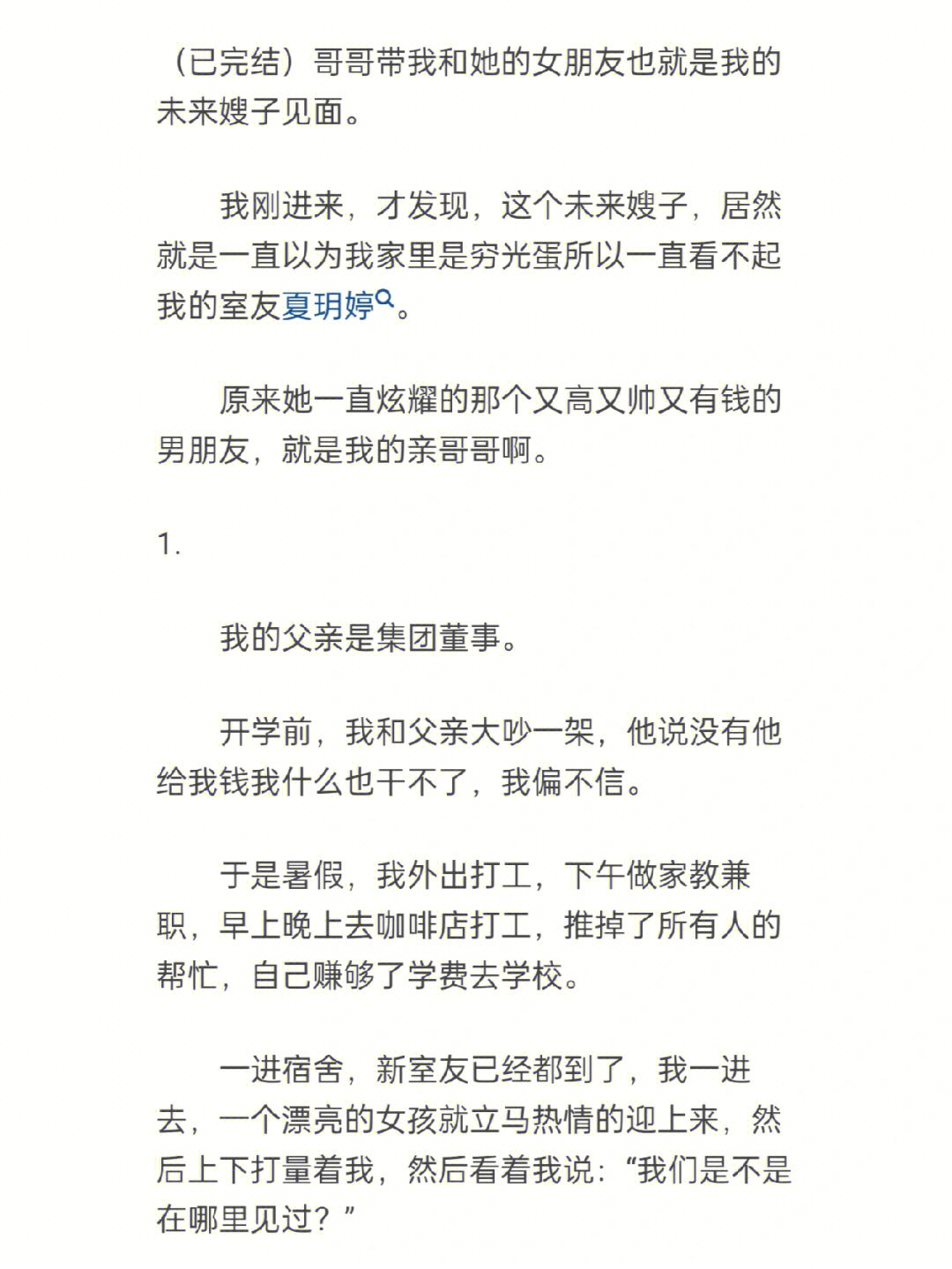 我刚进来,才发现,这个未来嫂子,居然就是一直以为我家里是穷光蛋所以