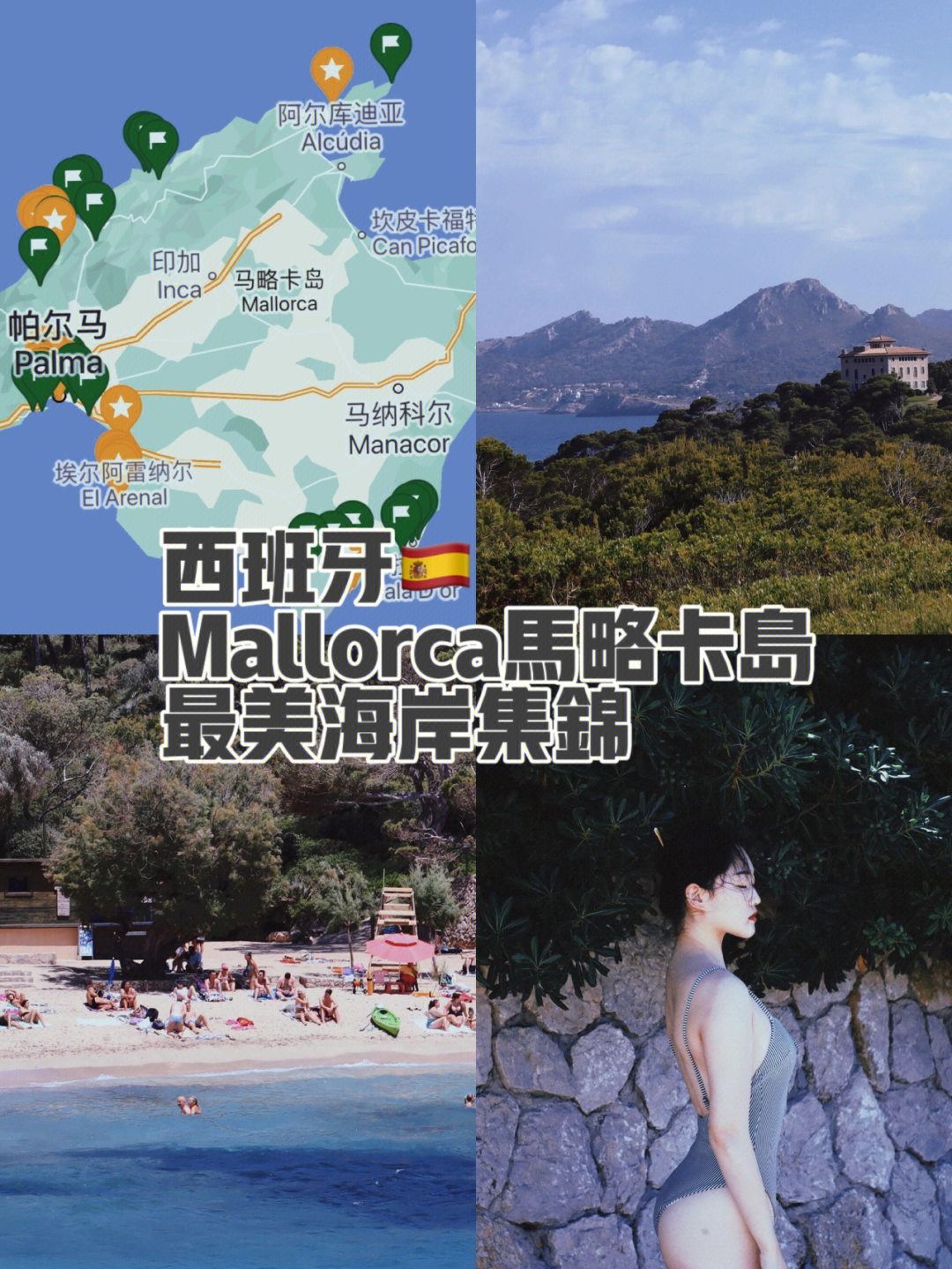 西班牙mallorca攻略 最美必去海滩整理(下)