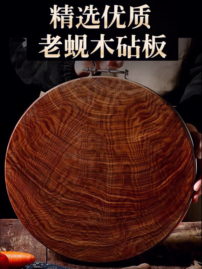 江南太太假蚬木砧板图片