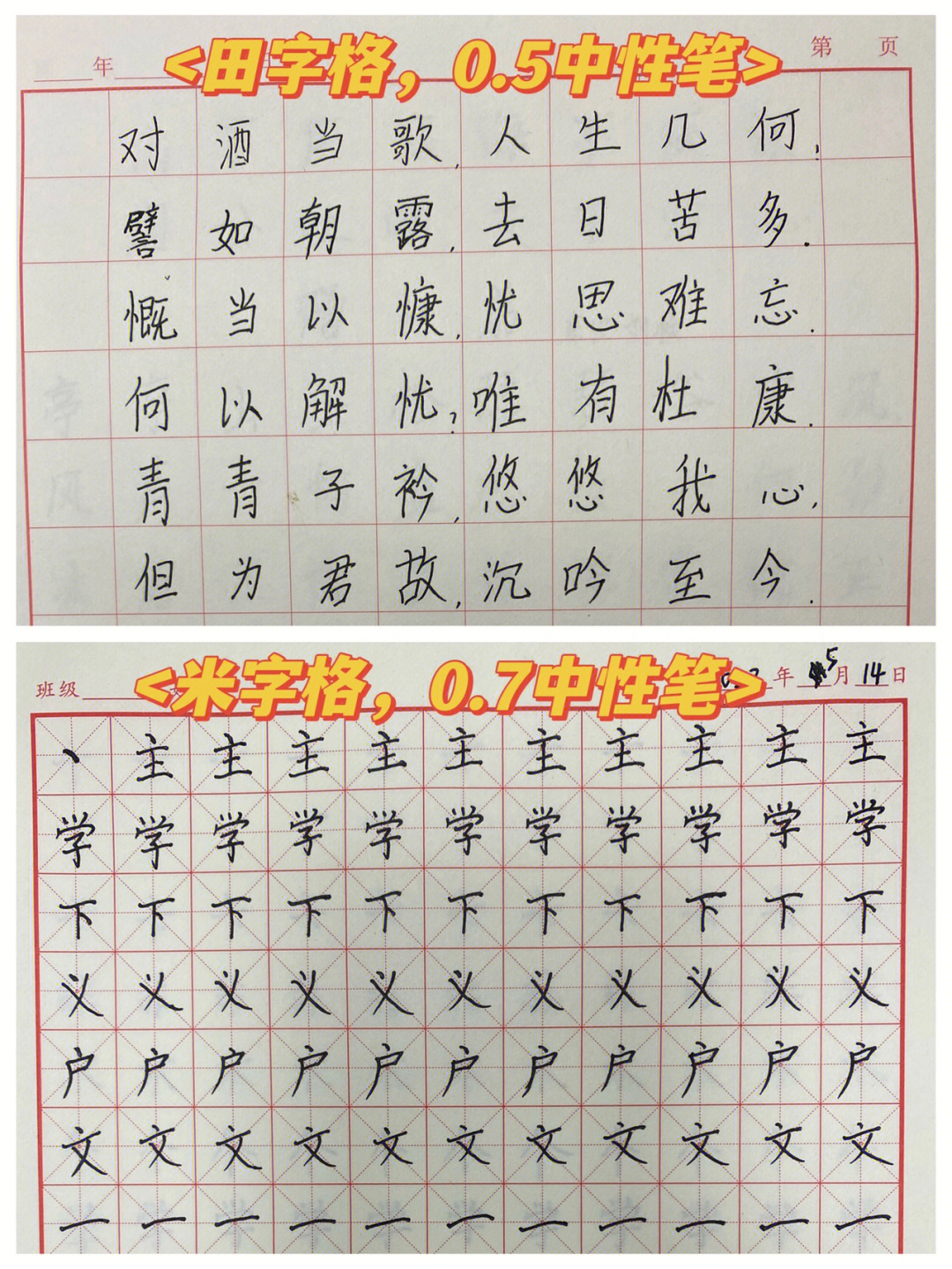 后悔用中性笔练字图片