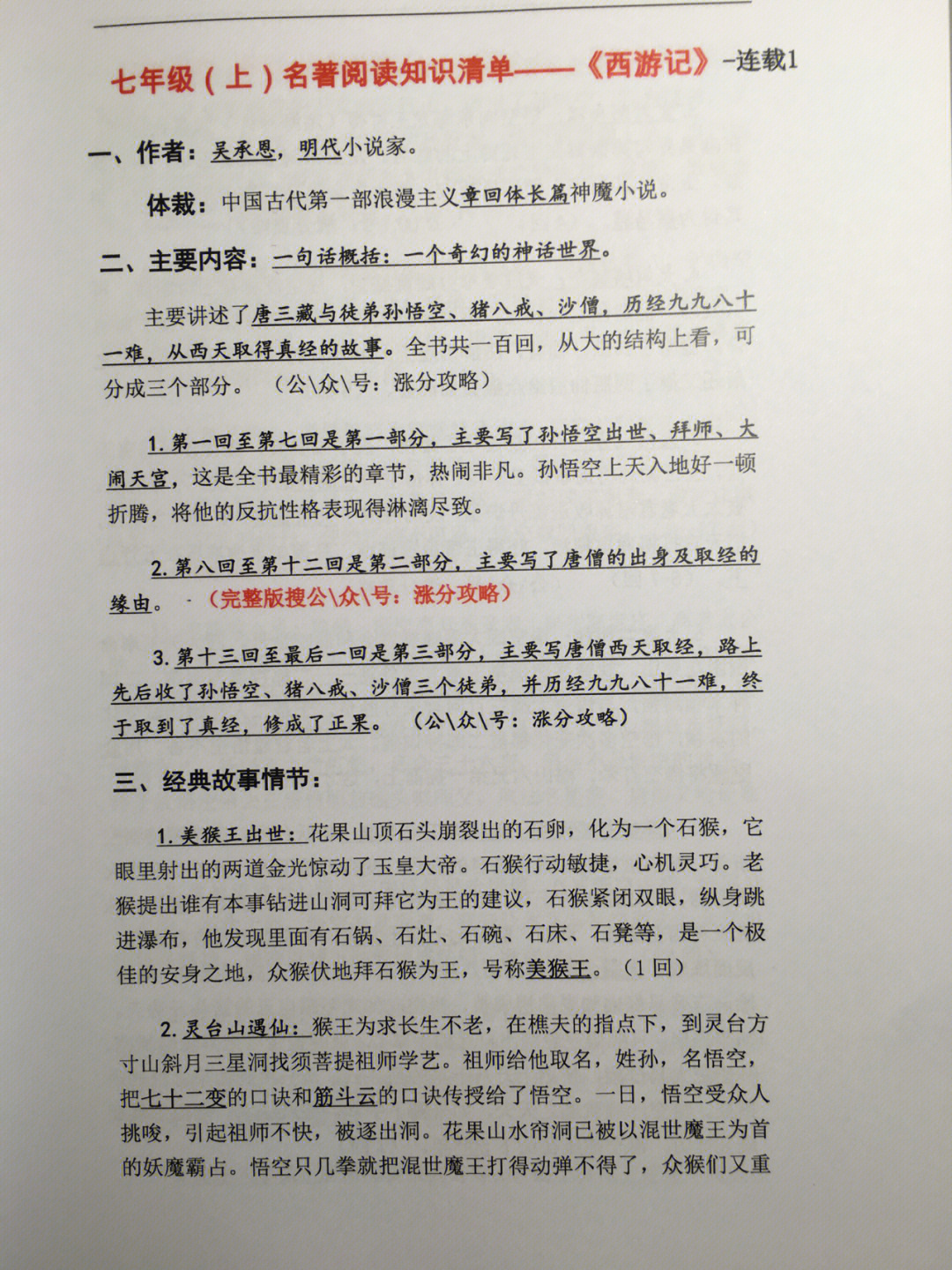 西游记提纲怎么写?图片