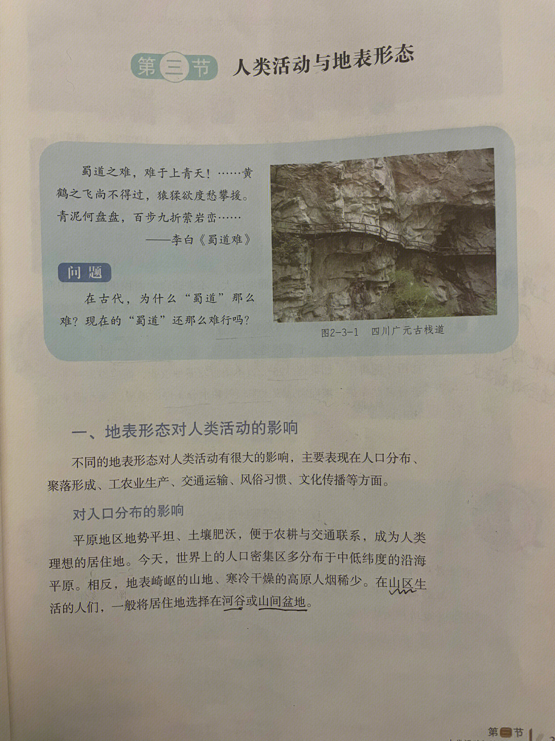 人类活动与地表形态笔记分享