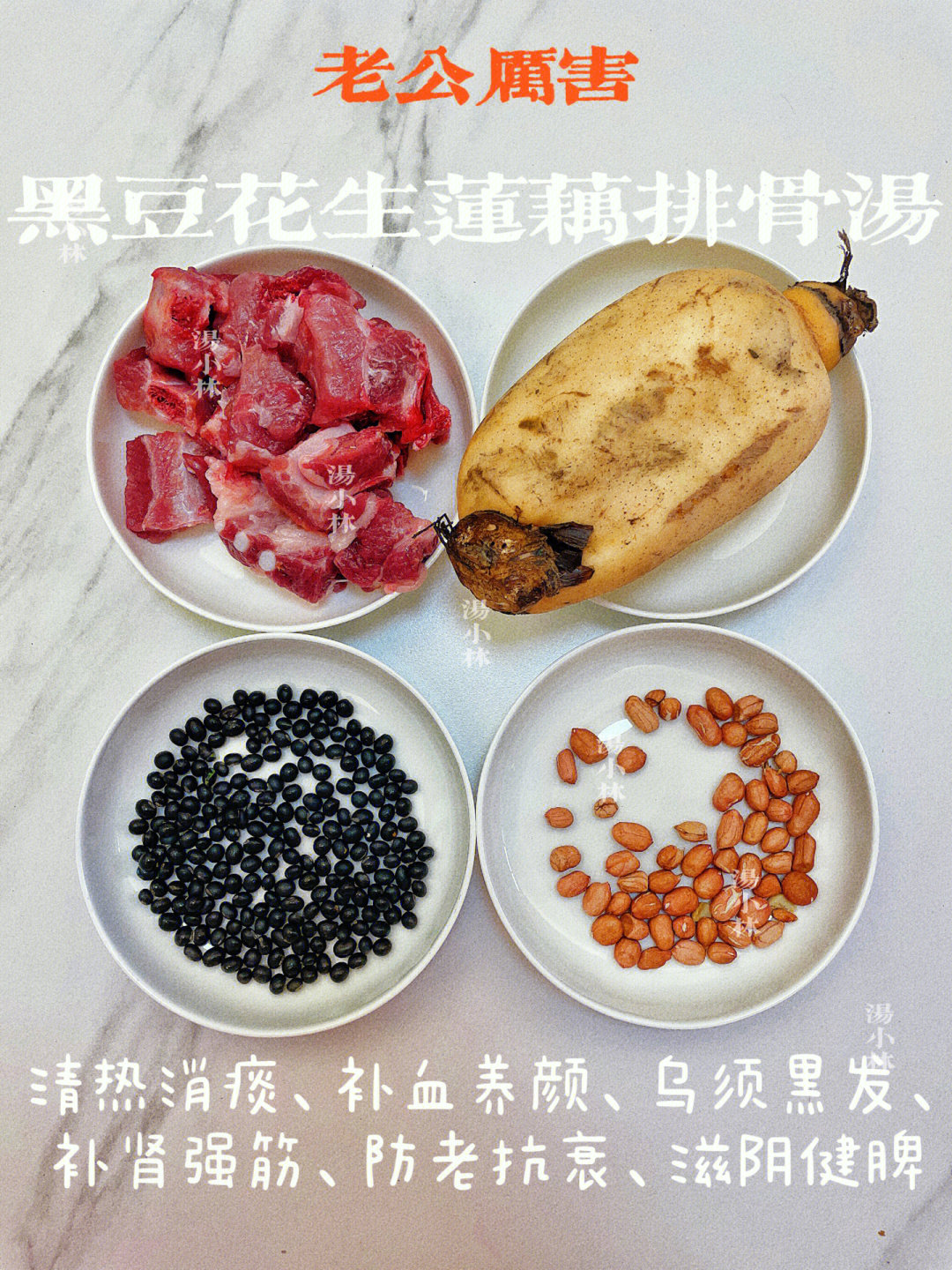 黑豆莲藕汤图片