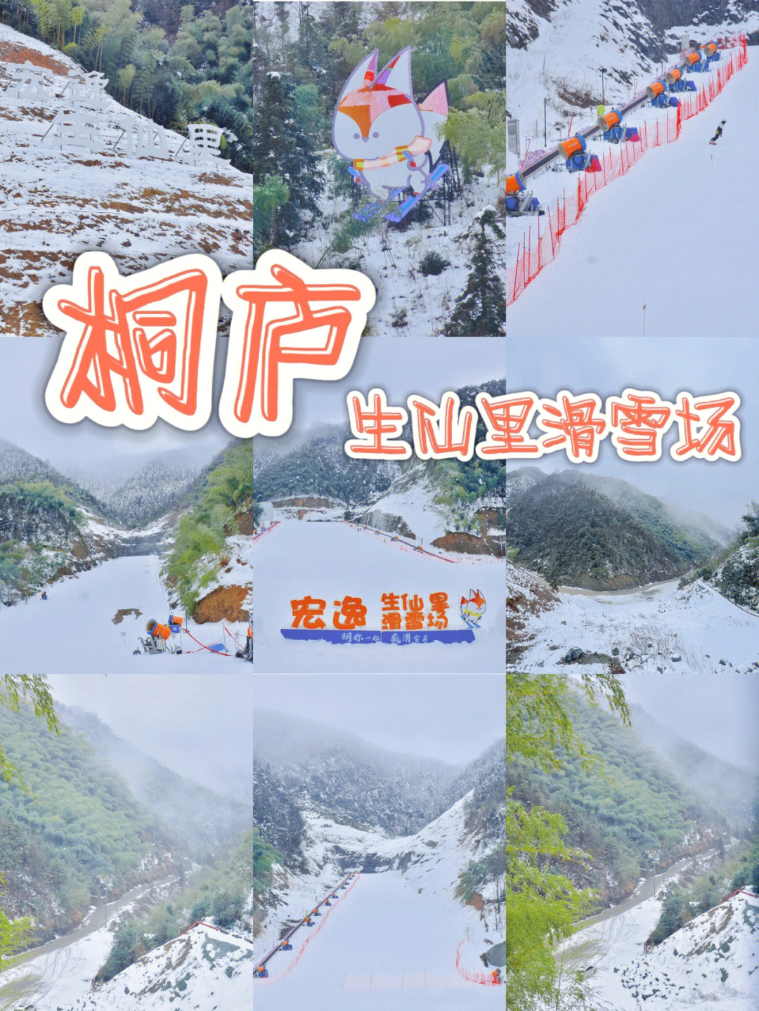 兰陵县山里王滑雪场图片