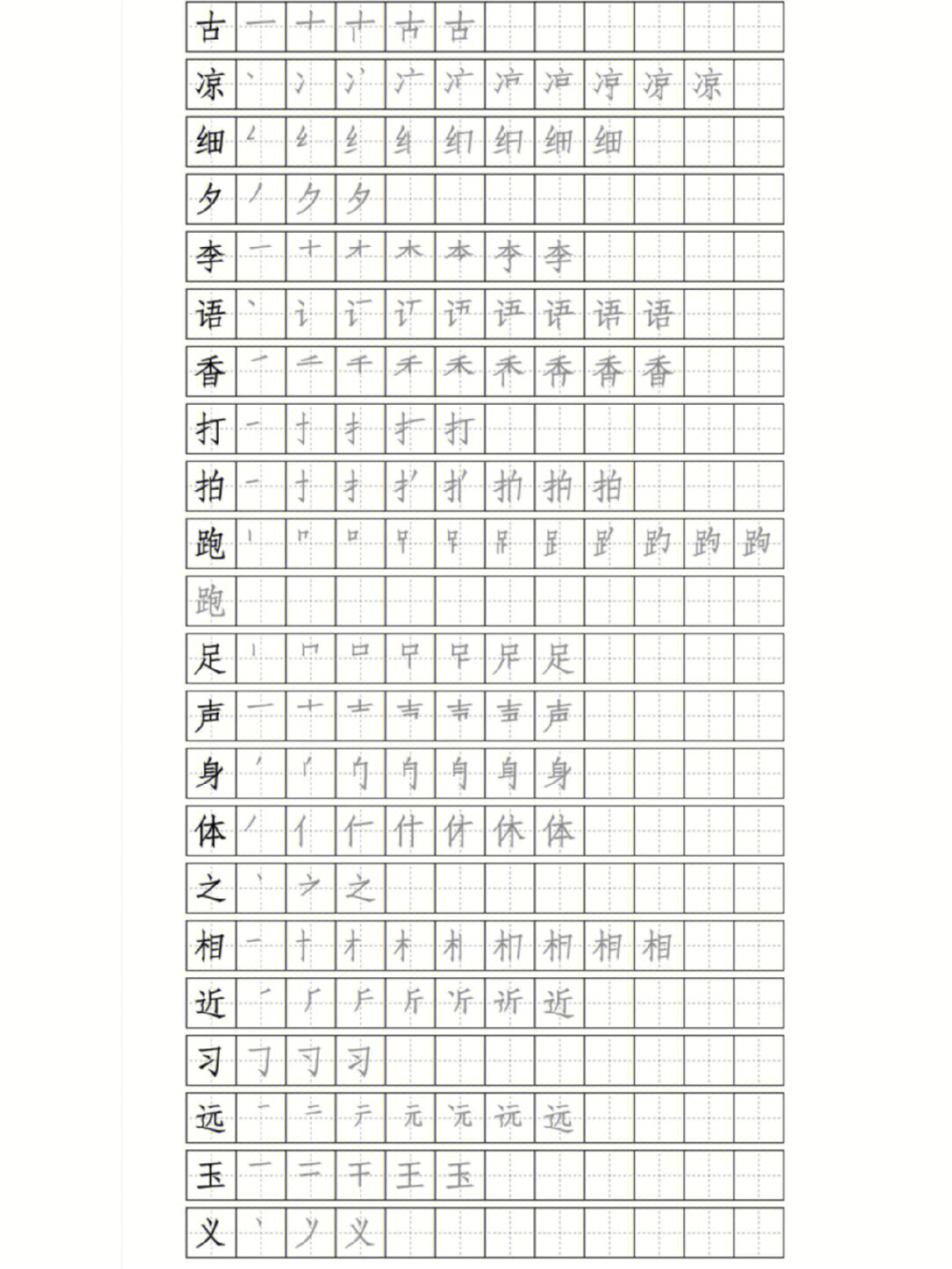 下笔顺怎么写图片