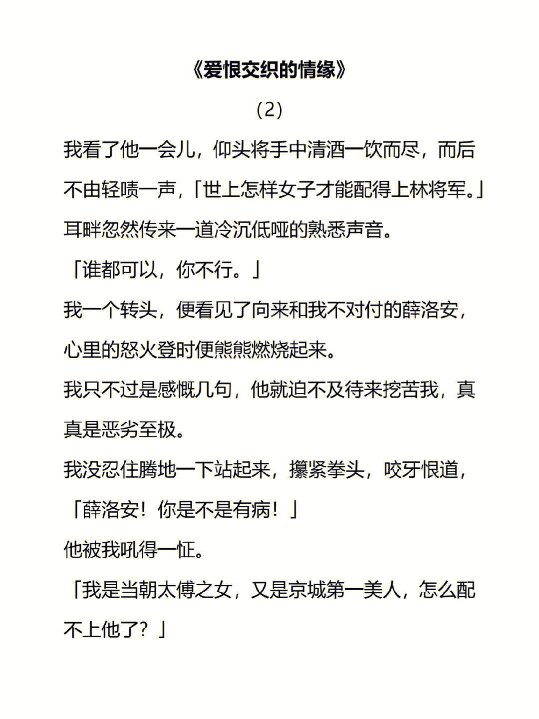 甜到爆炸的古文小说爱恨交织的情缘2