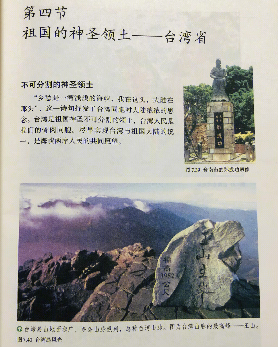 台湾地理中心碑图片