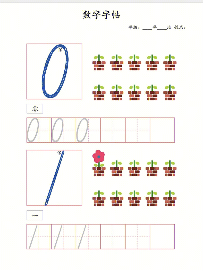 数字字帖分享可打印