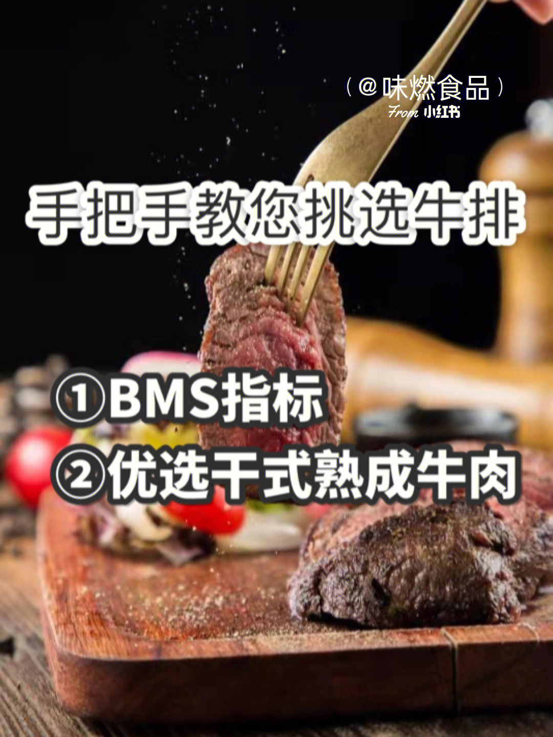 味燃61熟肉计手把手教您挑选牛排