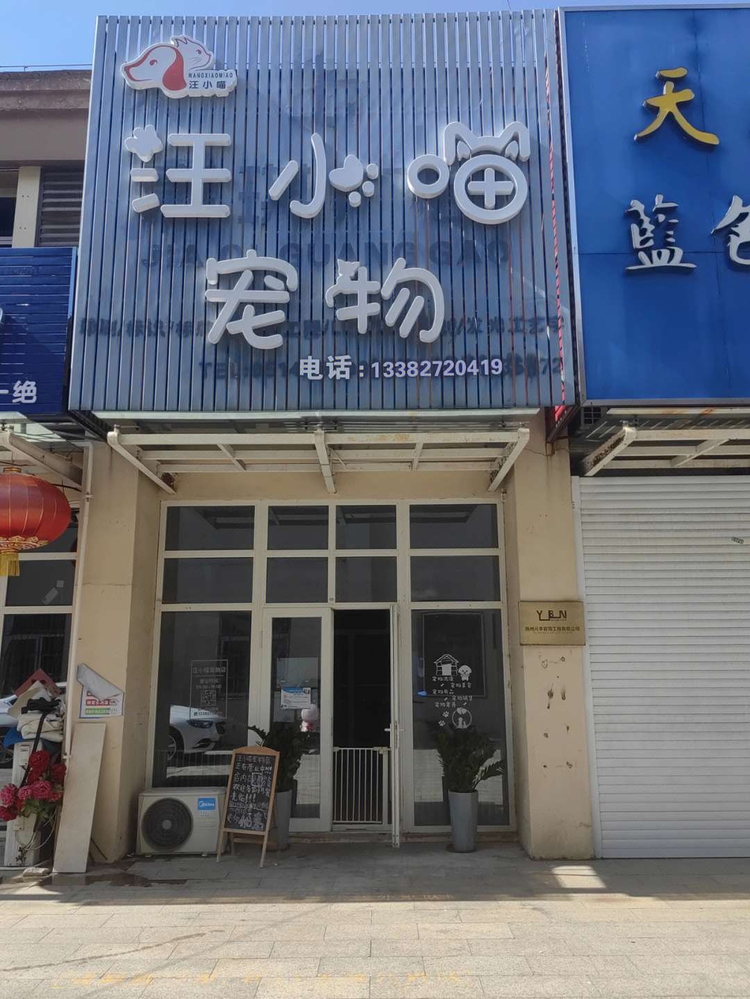 汪小喵宠物店