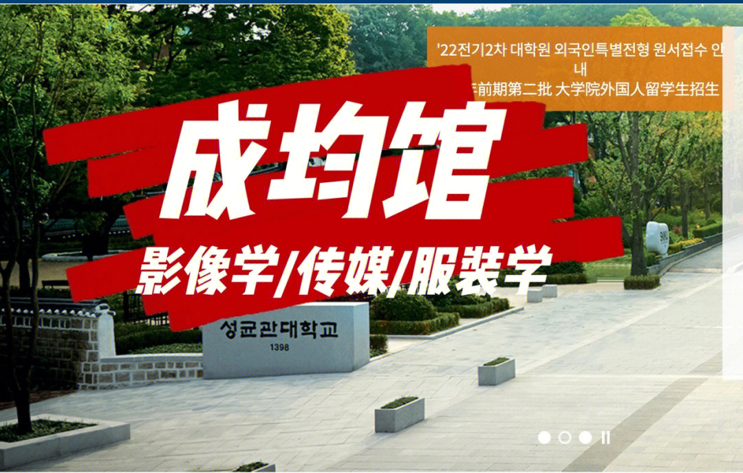 孙周延成均馆大学图片