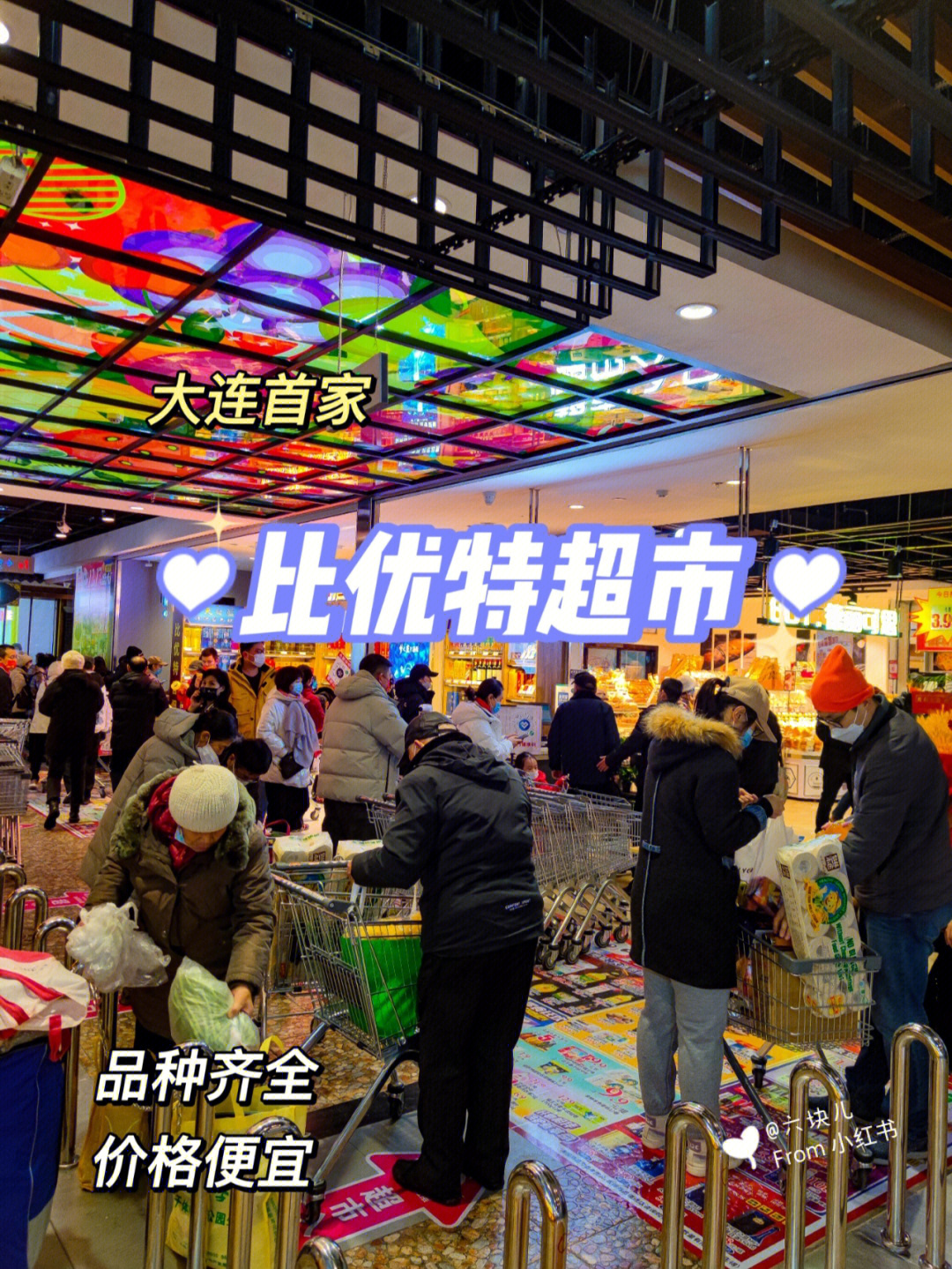 锦州比优特超市开业图片