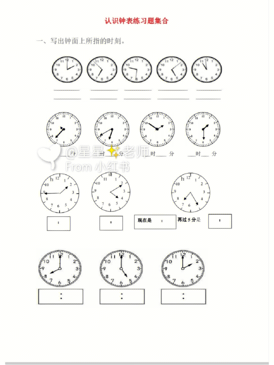 一年级认识钟表练习题合集