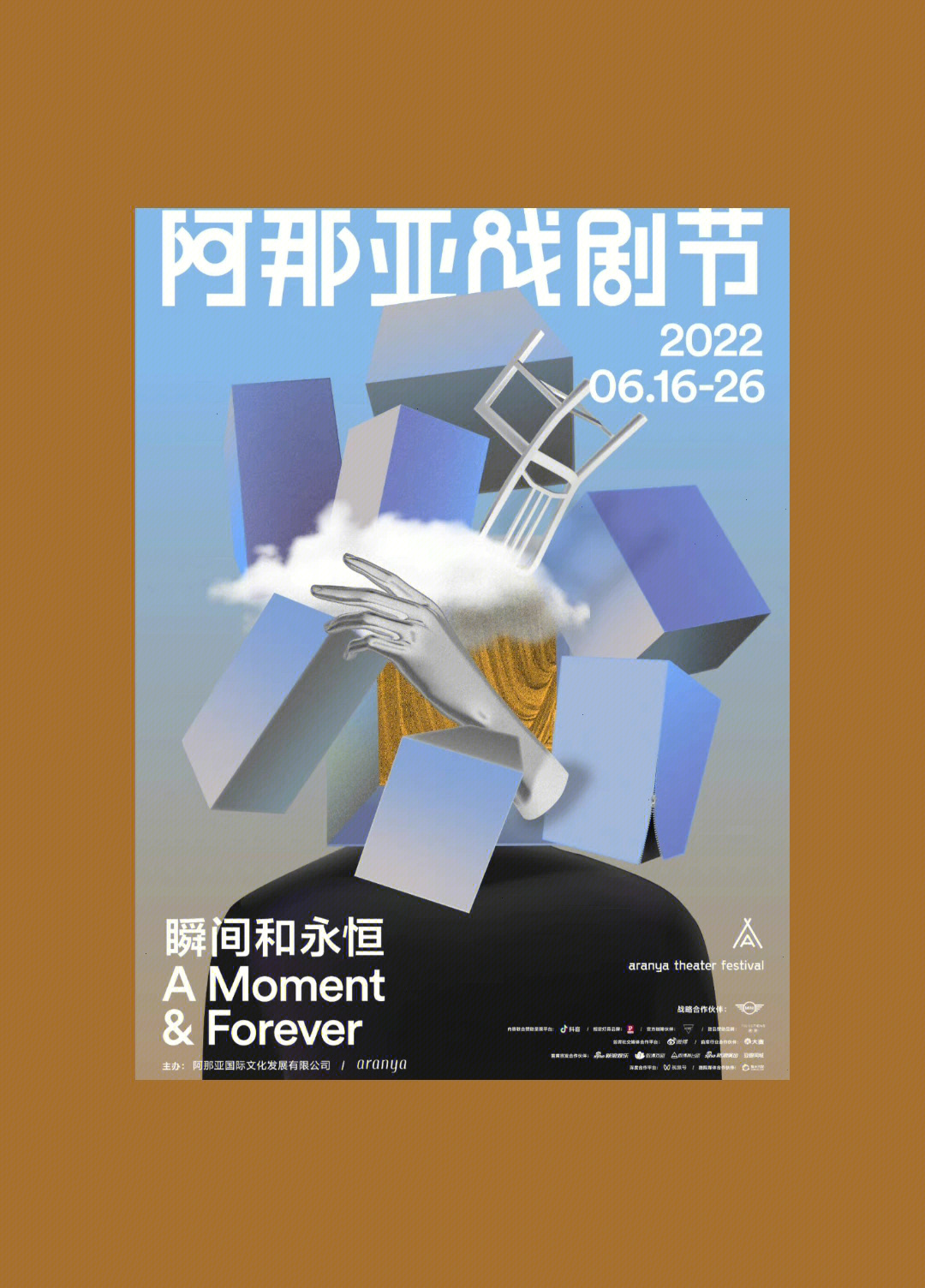 阿那亚戏剧节2021图片