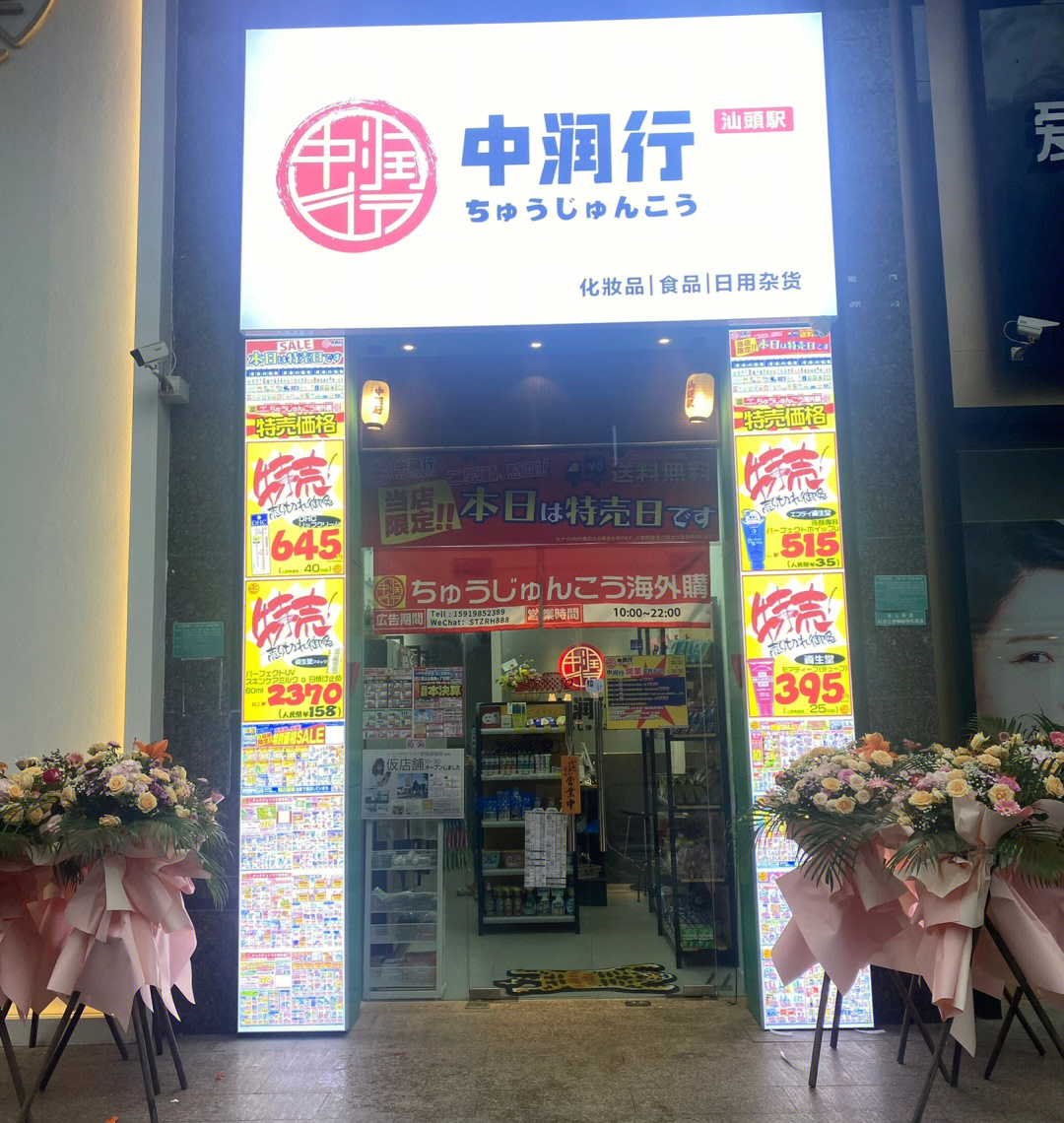 日本代购店